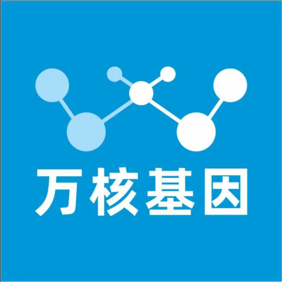 威海乳山万核基因检测咨询中心